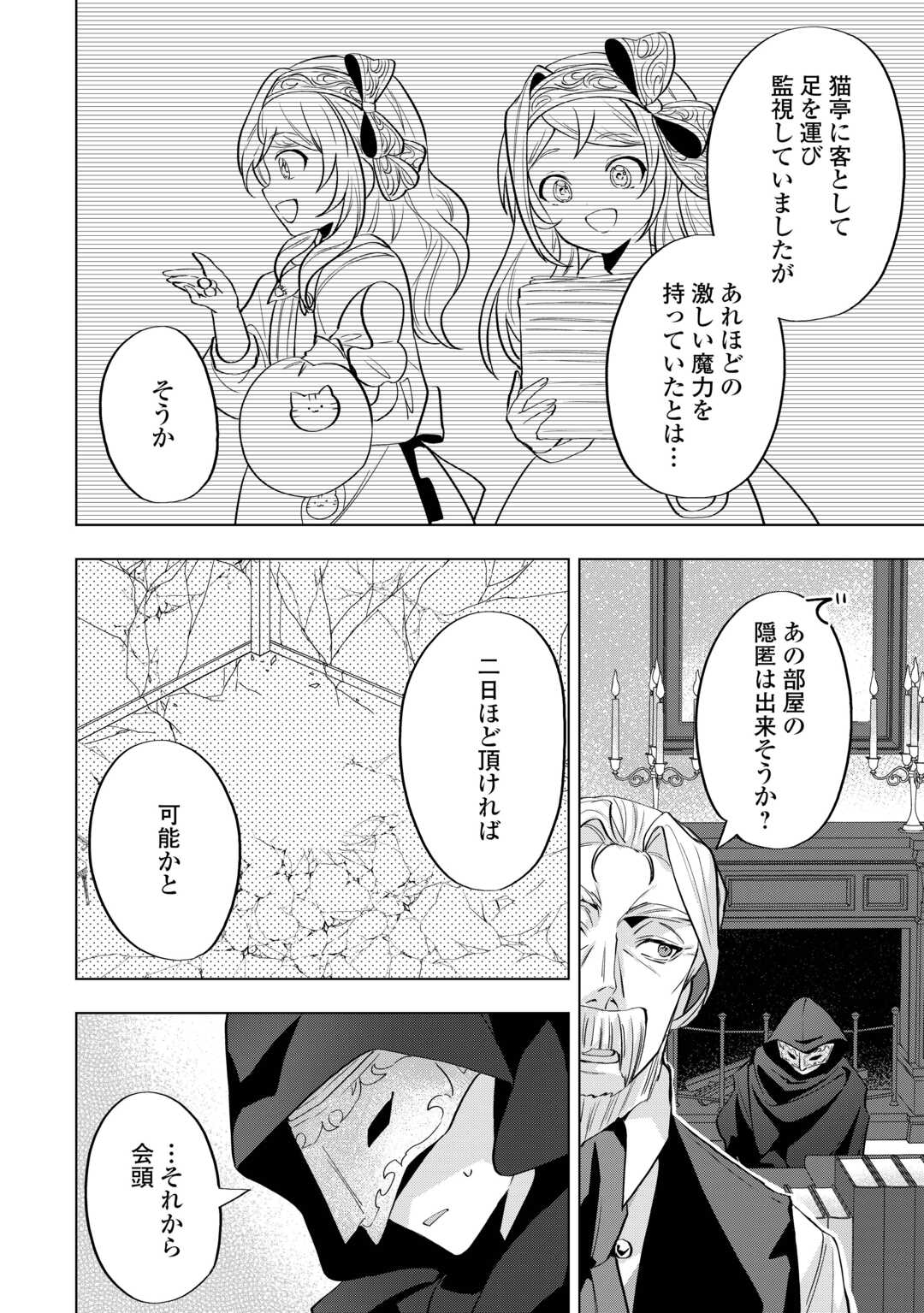 TENSEI SHITARA SUTERARETA GA, HIROWARETE TANOSHIKU IKITEIMASU. (MANGA) Chapter 9.2 - Page 9
