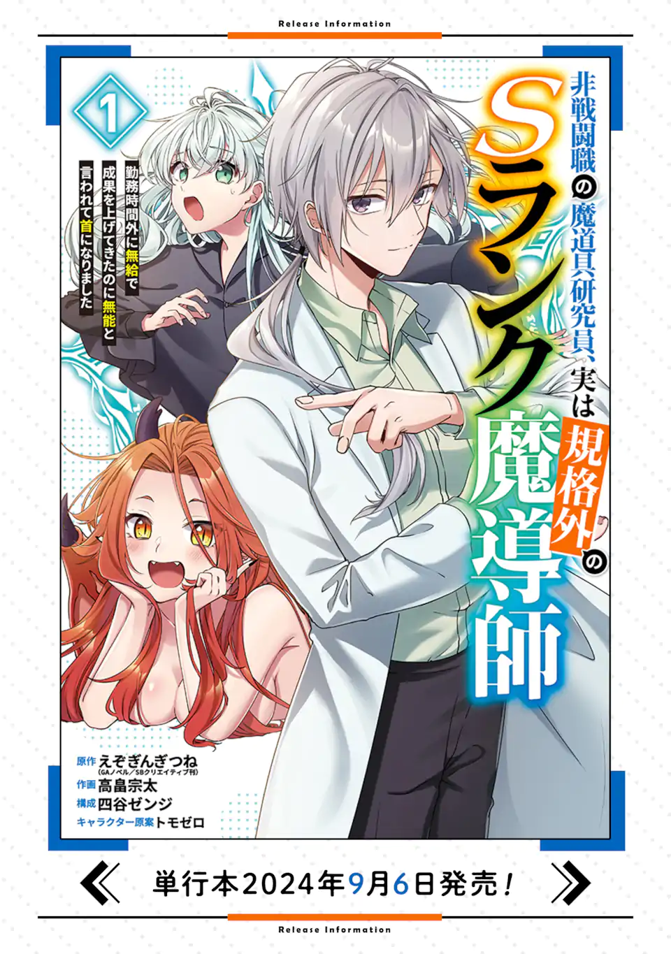 Read HISENTOU SHOKU NO MADOUGU KENKYUUIN, JITSU WA KIKAKUGAI NO S RANK MADOUSHI - KINMU JIKANGAI NI MUKYUU DE SEIKA WO AGETE KITA NO NI MUNOU TO IWARETE KUBI NI NARIMASHITA Chapter 4.1 [High Quality / Full] - Page 11 - nicomanga.net