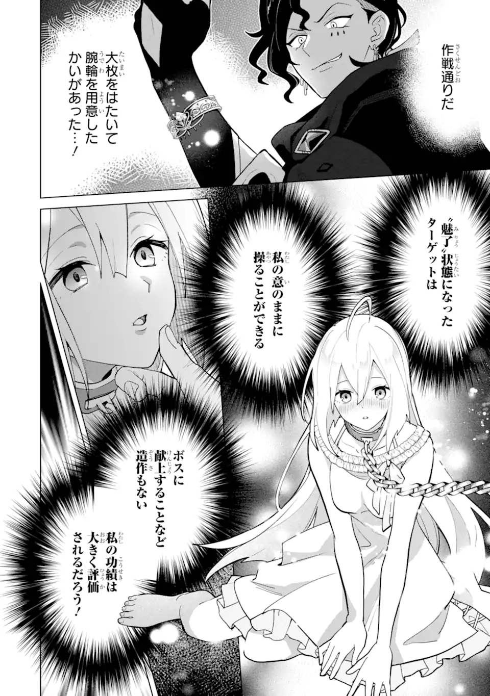 SAIBAI CHEAT DE SAIKYOU SAIEN - E, TADA NO KATEI SAIENDESU KEDO? Chap 21.2 - Pic 3