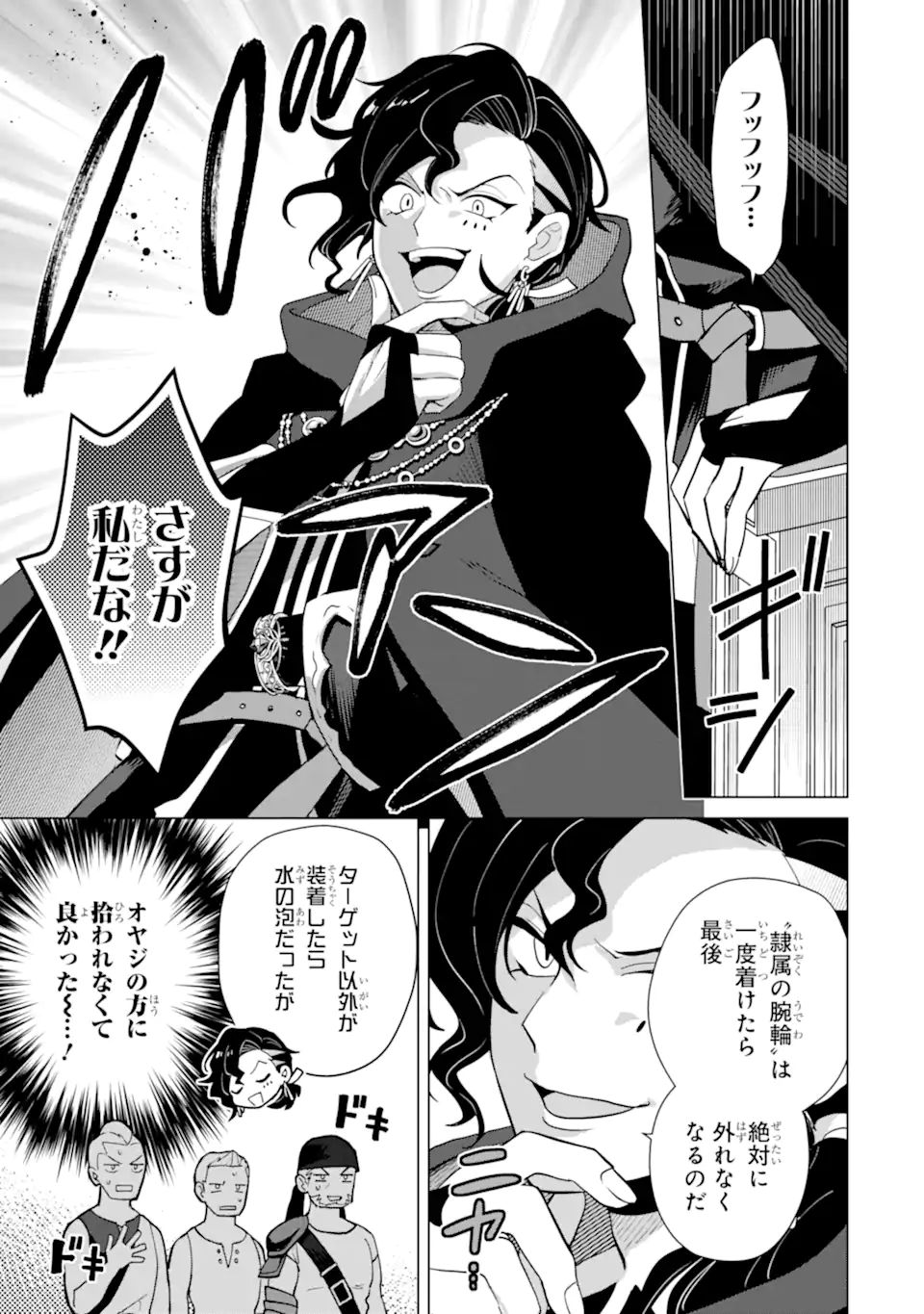 SAIBAI CHEAT DE SAIKYOU SAIEN - E, TADA NO KATEI SAIENDESU KEDO? Chap 21.2 - Pic 2