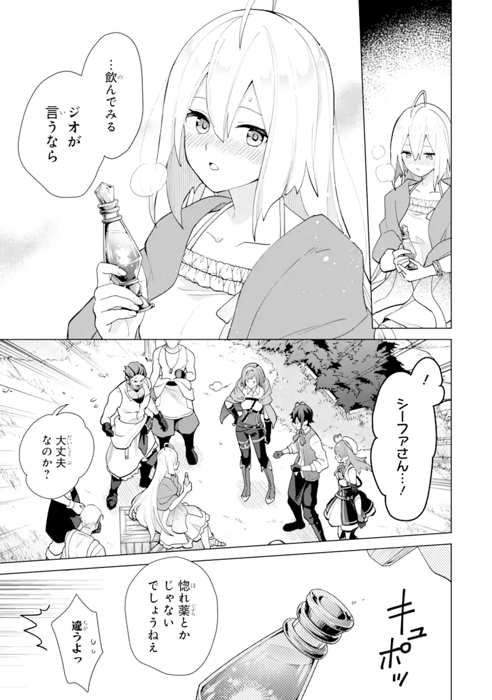 SAIBAI CHEAT DE SAIKYOU SAIEN - E, TADA NO KATEI SAIENDESU KEDO? Chap 21.2 - Pic 8