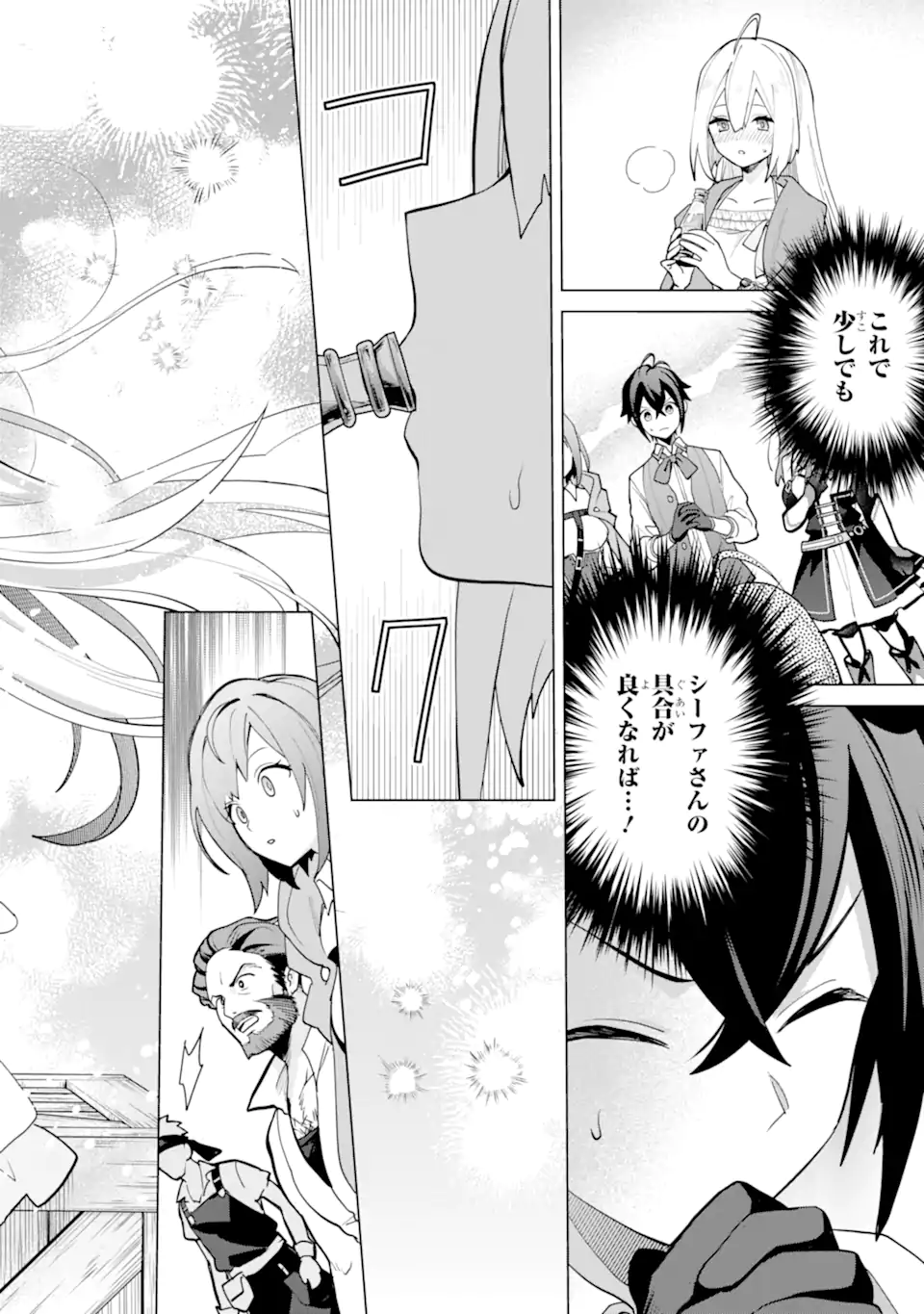 SAIBAI CHEAT DE SAIKYOU SAIEN - E, TADA NO KATEI SAIENDESU KEDO? Chap 21.2 - Pic 9