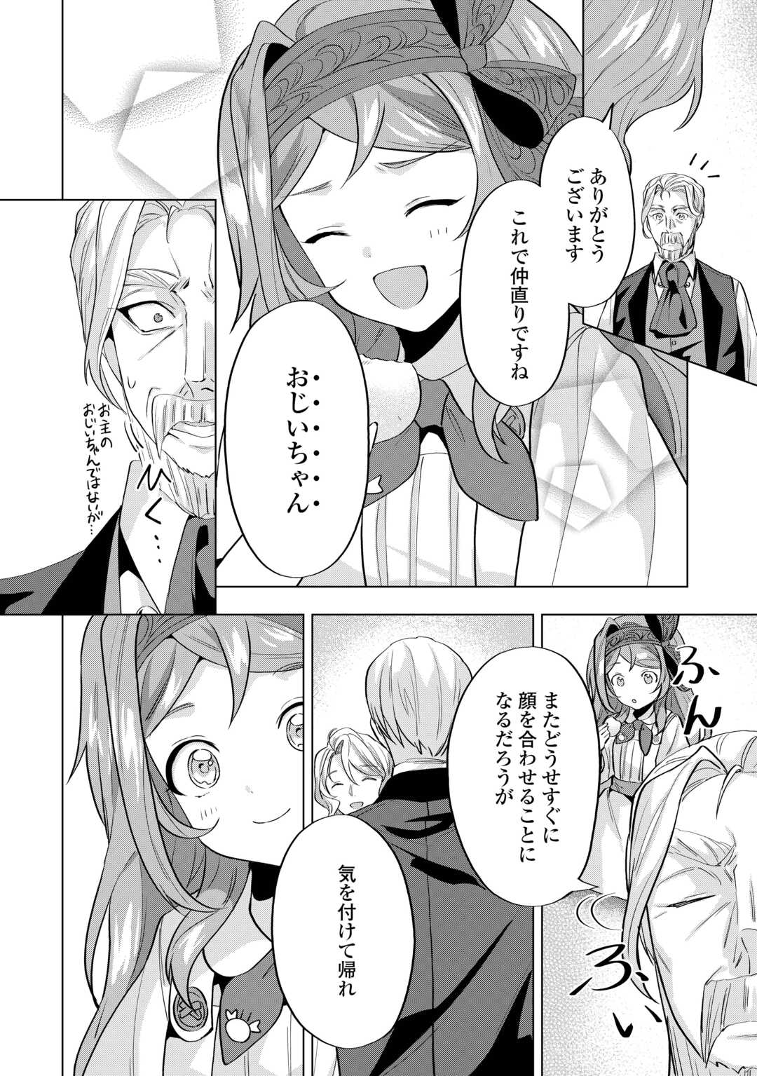 TENSEI SHITARA SUTERARETA GA, HIROWARETE TANOSHIKU IKITEIMASU. (MANGA) Chapter 9.2 - Page 5