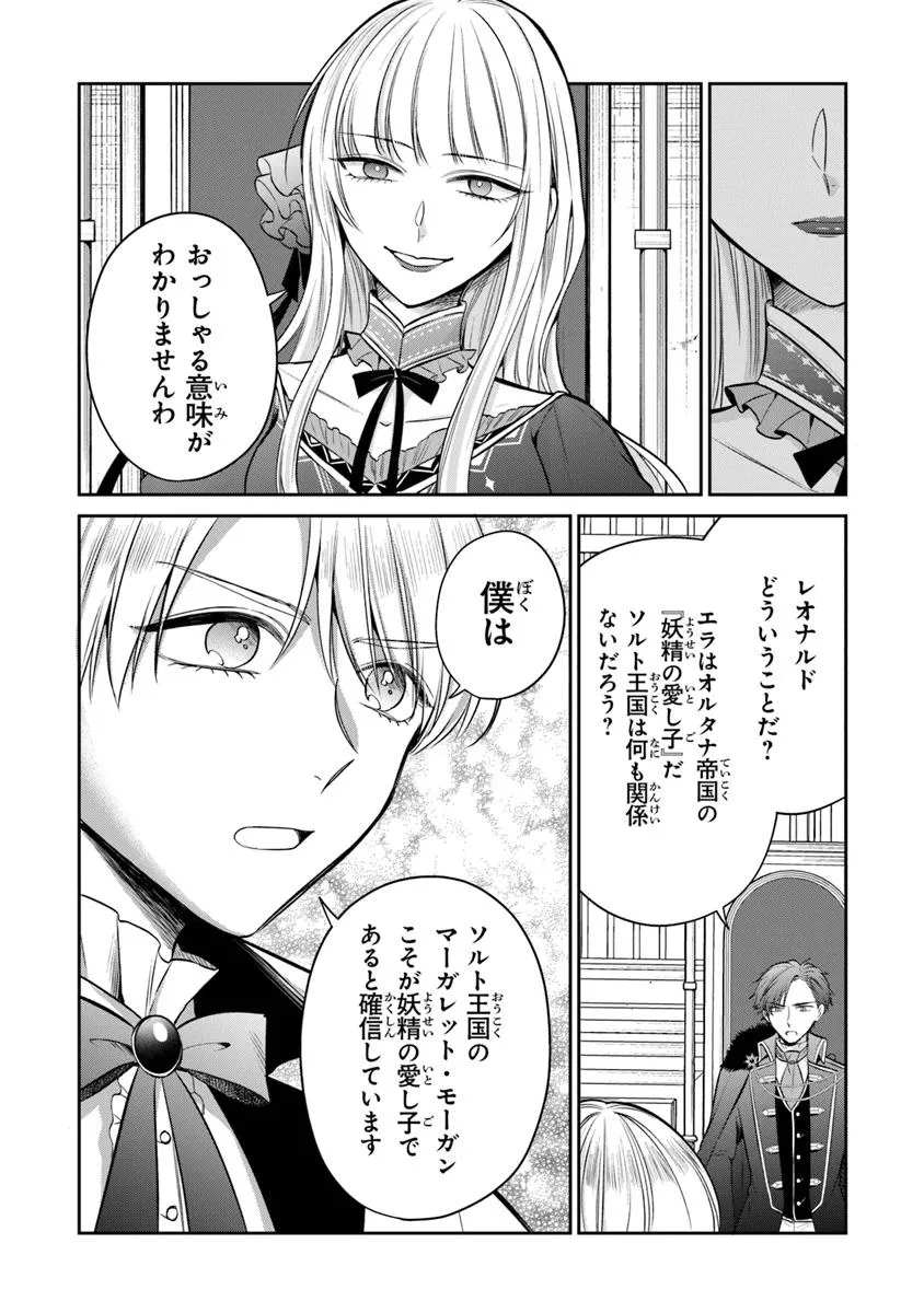 Read GIMAI GA SEIJO DAKARA TO KONYAKU HAKISAREMASHITA GA, WATASHI WA YOUSEI NO ITOSHIGO DESU Chapter 25.2 [High Quality / Full] - Page 1 - nicomanga.net