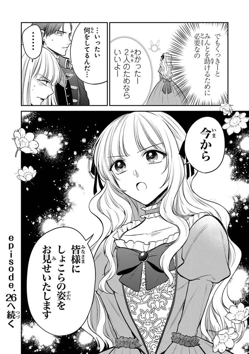 Read GIMAI GA SEIJO DAKARA TO KONYAKU HAKISAREMASHITA GA, WATASHI WA YOUSEI NO ITOSHIGO DESU Chapter 25.2 [High Quality / Full] - Page 15 - nicomanga.net
