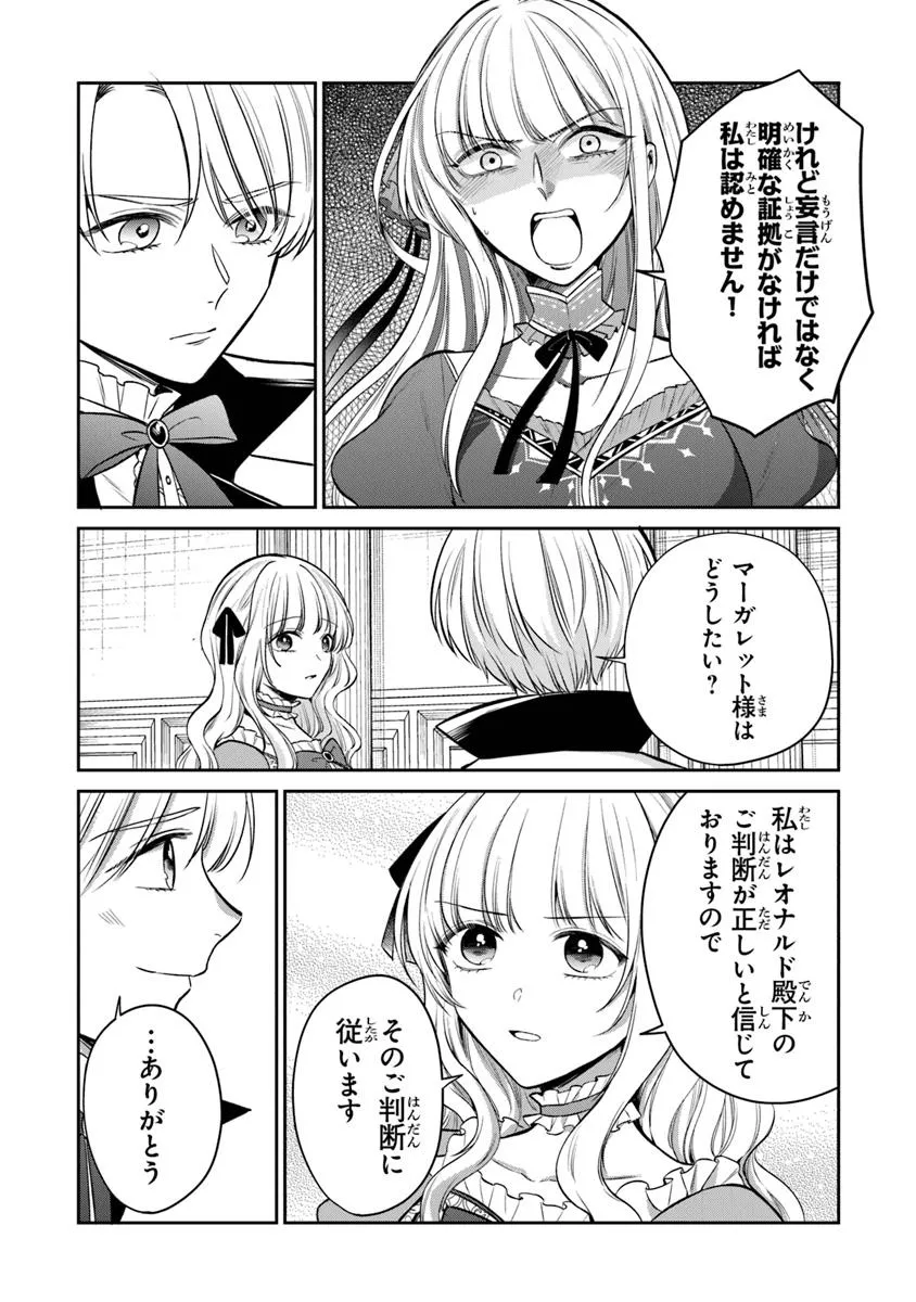 Read GIMAI GA SEIJO DAKARA TO KONYAKU HAKISAREMASHITA GA, WATASHI WA YOUSEI NO ITOSHIGO DESU Chapter 25.2 [High Quality / Full] - Page 13 - nicomanga.net