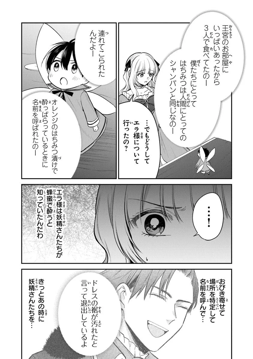 Read GIMAI GA SEIJO DAKARA TO KONYAKU HAKISAREMASHITA GA, WATASHI WA YOUSEI NO ITOSHIGO DESU Chapter 25.1 [High Quality / Full] - Page 6 - nicomanga.net