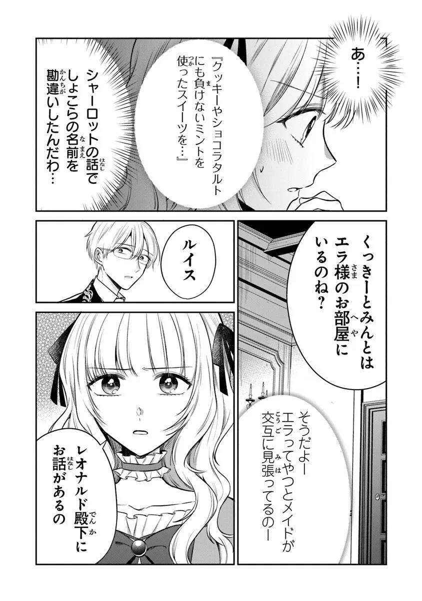 Read GIMAI GA SEIJO DAKARA TO KONYAKU HAKISAREMASHITA GA, WATASHI WA YOUSEI NO ITOSHIGO DESU Chapter 25.1 [High Quality / Full] - Page 8 - nicomanga.net