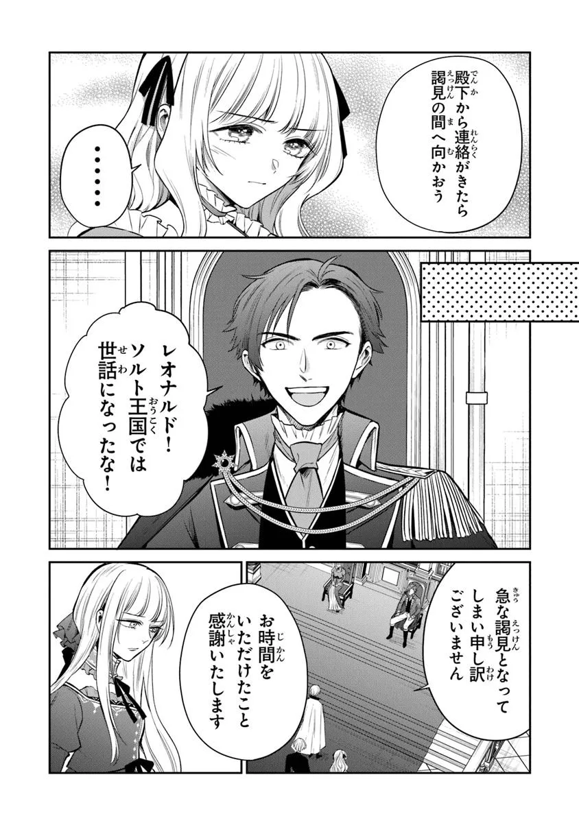 Read GIMAI GA SEIJO DAKARA TO KONYAKU HAKISAREMASHITA GA, WATASHI WA YOUSEI NO ITOSHIGO DESU Chapter 25.1 [High Quality / Full] - Page 10 - nicomanga.net