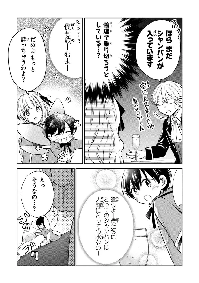Read GIMAI GA SEIJO DAKARA TO KONYAKU HAKISAREMASHITA GA, WATASHI WA YOUSEI NO ITOSHIGO DESU Chapter 25.1 [High Quality / Full] - Page 3 - nicomanga.net