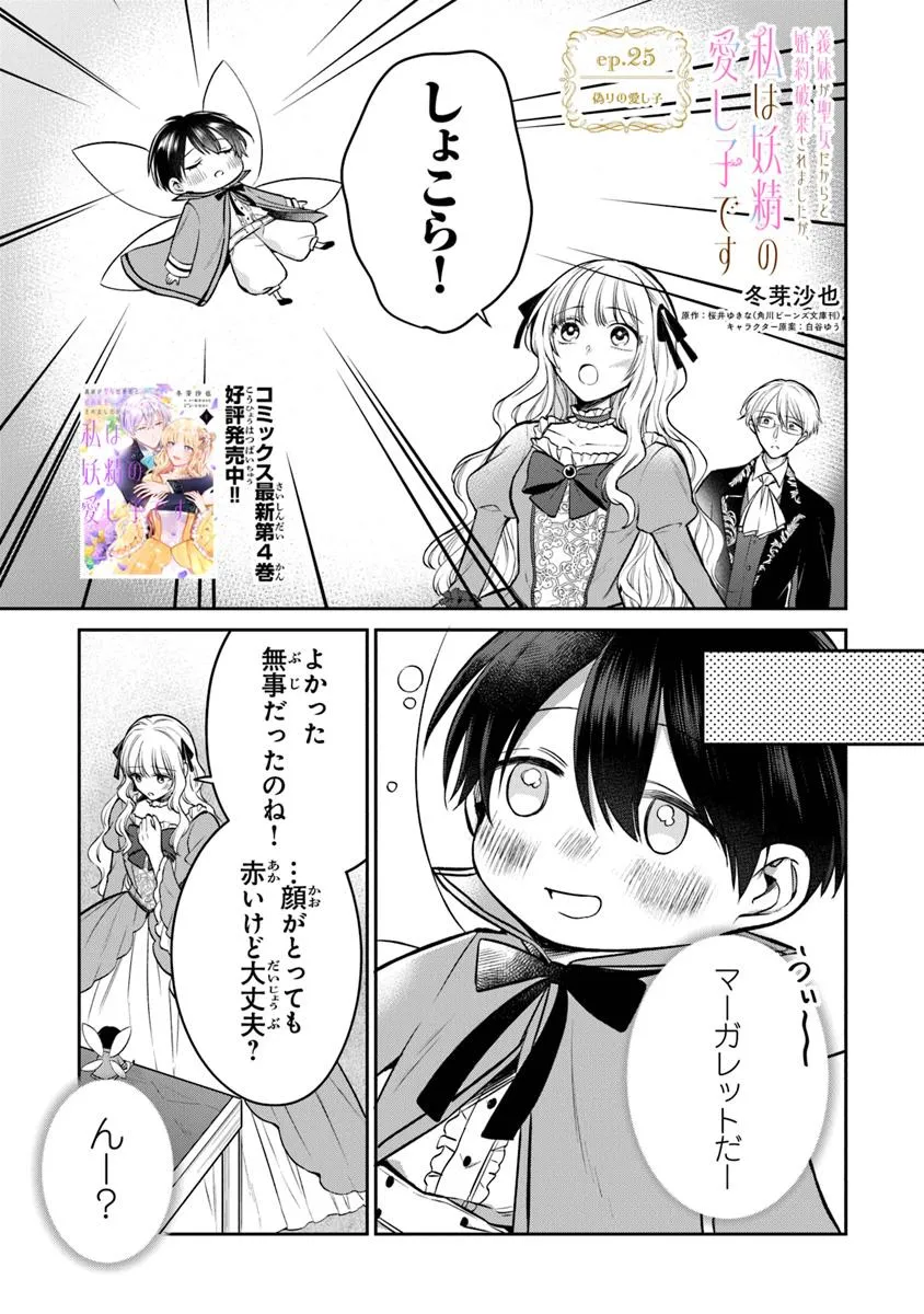 Read GIMAI GA SEIJO DAKARA TO KONYAKU HAKISAREMASHITA GA, WATASHI WA YOUSEI NO ITOSHIGO DESU Chapter 25.1 [High Quality / Full] - Page 1 - nicomanga.net