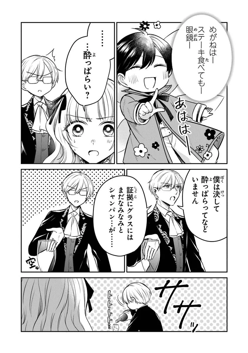 Read GIMAI GA SEIJO DAKARA TO KONYAKU HAKISAREMASHITA GA, WATASHI WA YOUSEI NO ITOSHIGO DESU Chapter 25.1 [High Quality / Full] - Page 2 - nicomanga.net