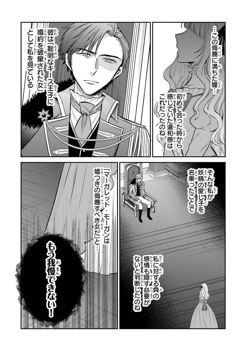 Read GIMAI GA SEIJO DAKARA TO KONYAKU HAKISAREMASHITA GA, WATASHI WA YOUSEI NO ITOSHIGO DESU Chapter 25.2 [High Quality / Full] - Page 9 - nicomanga.net