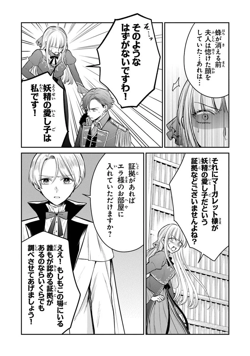 Read GIMAI GA SEIJO DAKARA TO KONYAKU HAKISAREMASHITA GA, WATASHI WA YOUSEI NO ITOSHIGO DESU Chapter 25.2 [High Quality / Full] - Page 12 - nicomanga.net