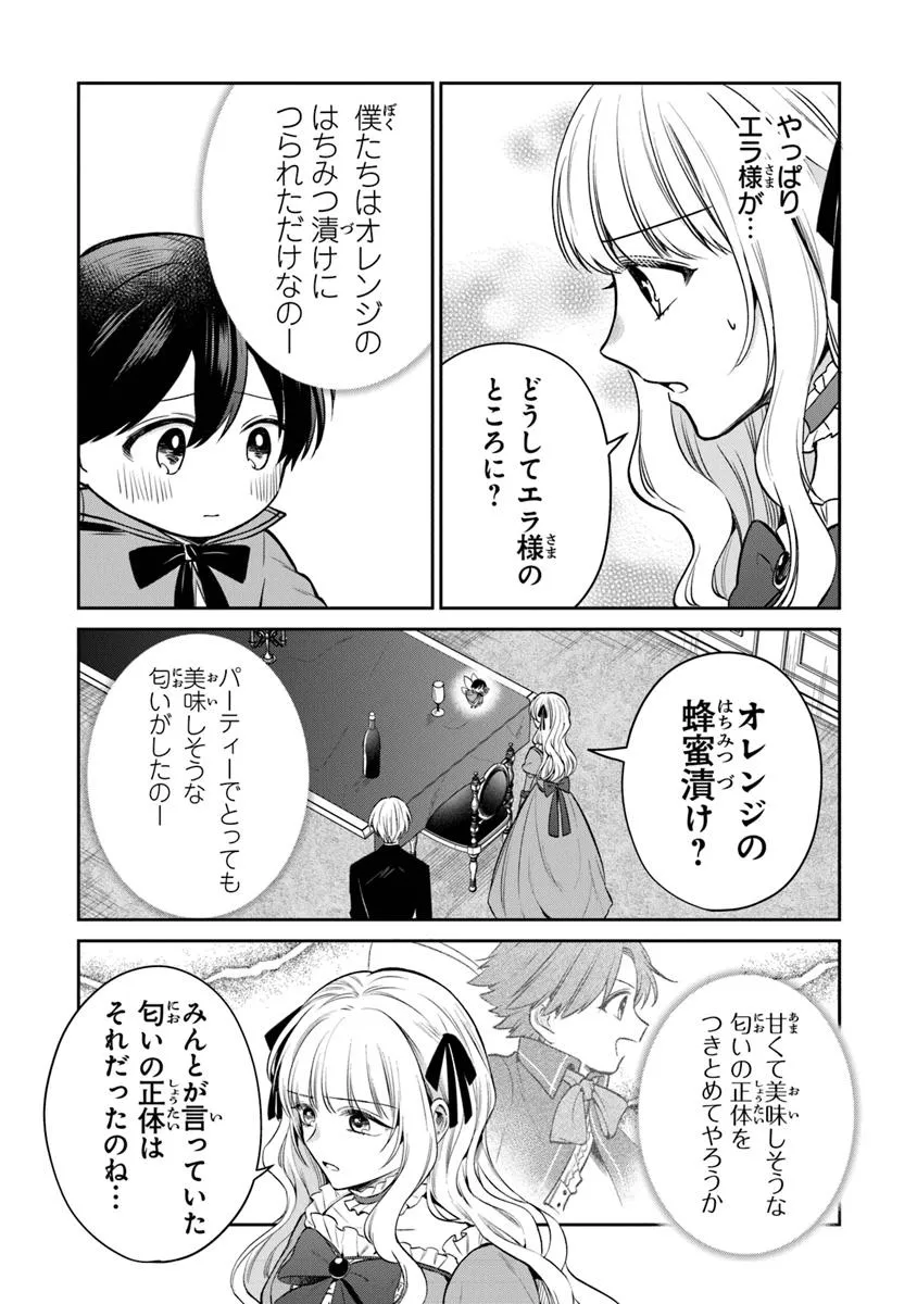 Read GIMAI GA SEIJO DAKARA TO KONYAKU HAKISAREMASHITA GA, WATASHI WA YOUSEI NO ITOSHIGO DESU Chapter 25.1 [High Quality / Full] - Page 5 - nicomanga.net