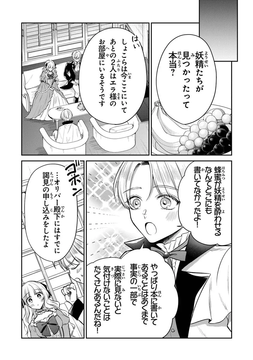Read GIMAI GA SEIJO DAKARA TO KONYAKU HAKISAREMASHITA GA, WATASHI WA YOUSEI NO ITOSHIGO DESU Chapter 25.1 [High Quality / Full] - Page 9 - nicomanga.net