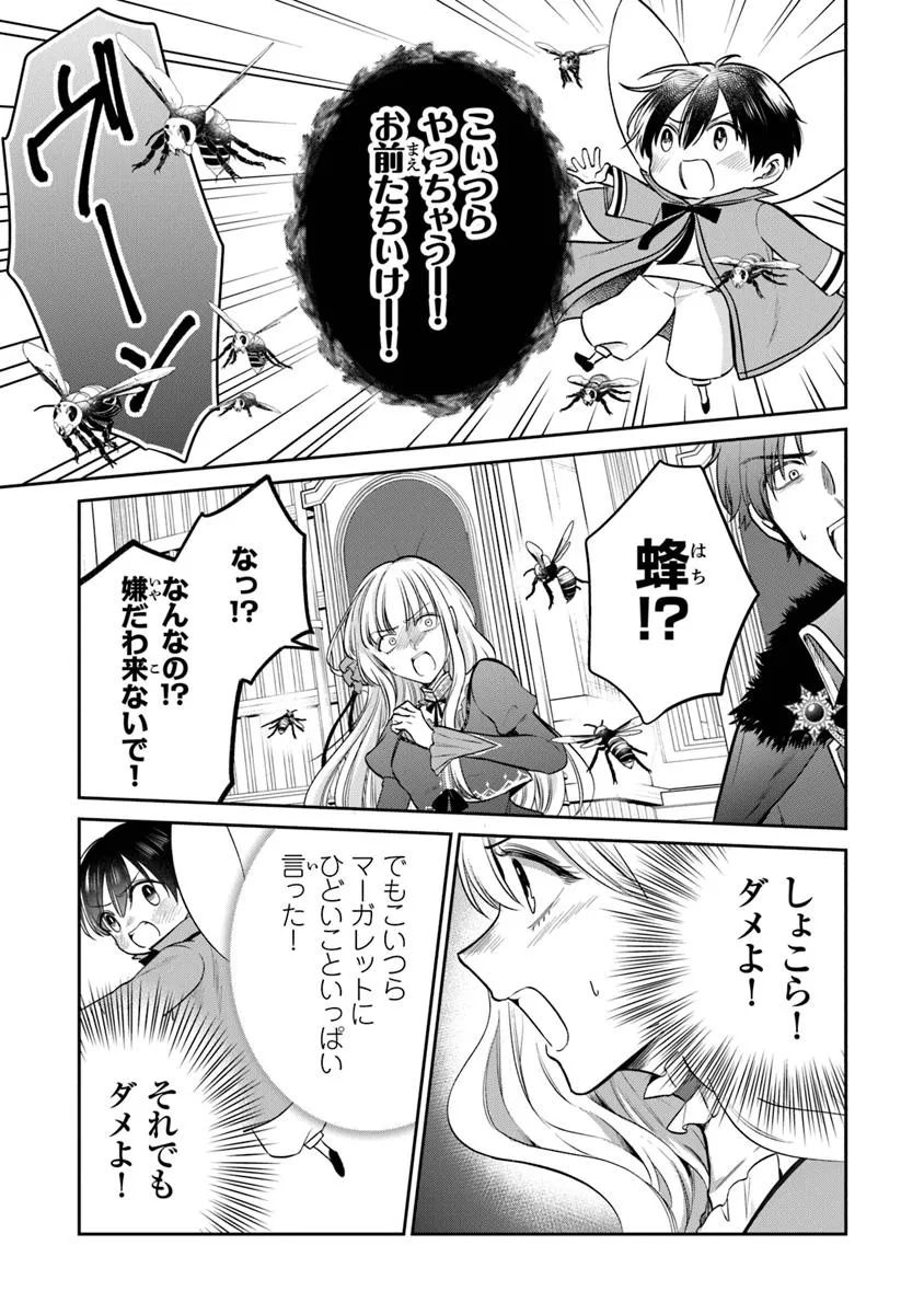 Read GIMAI GA SEIJO DAKARA TO KONYAKU HAKISAREMASHITA GA, WATASHI WA YOUSEI NO ITOSHIGO DESU Chapter 25.2 [High Quality / Full] - Page 10 - nicomanga.net