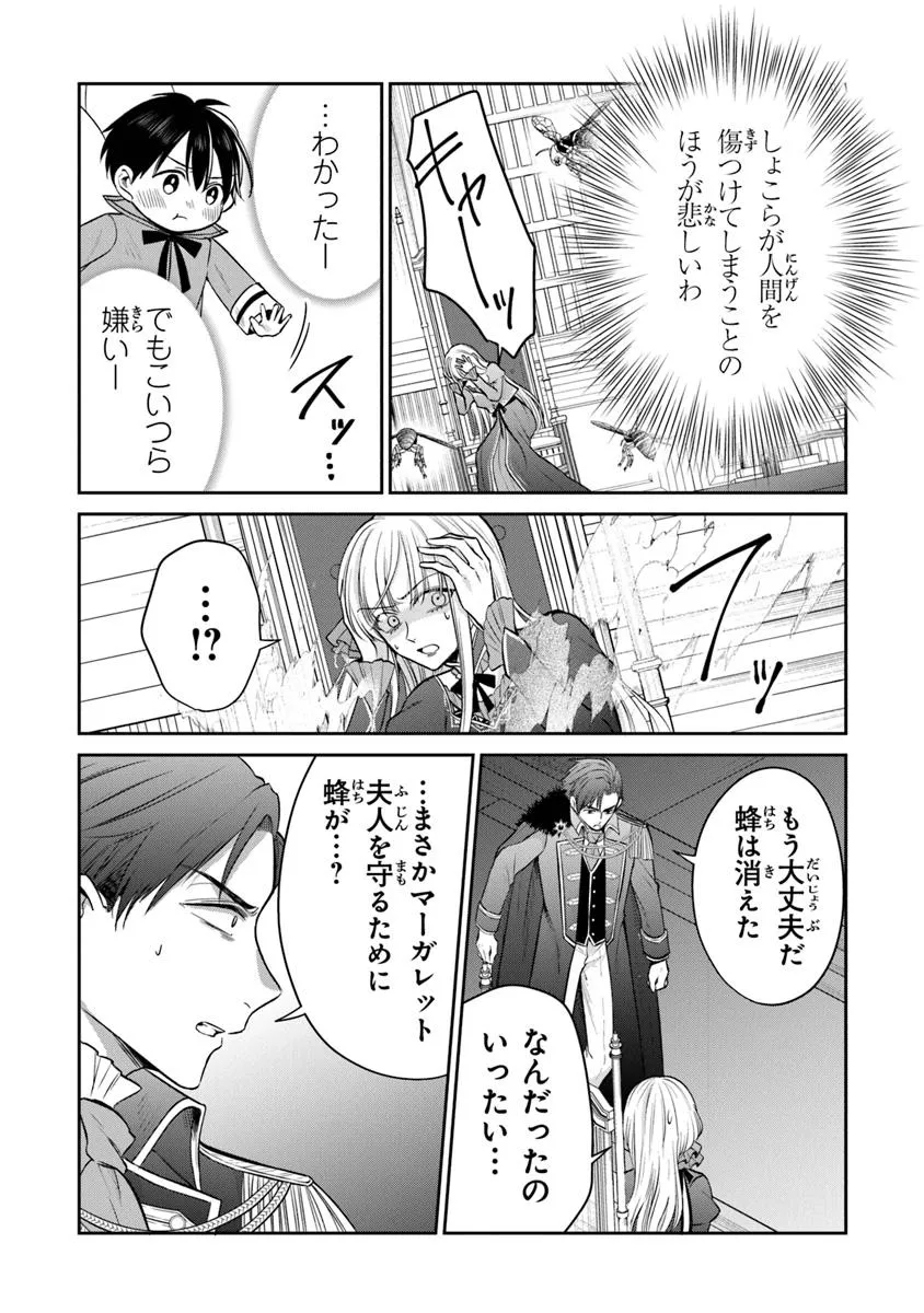 Read GIMAI GA SEIJO DAKARA TO KONYAKU HAKISAREMASHITA GA, WATASHI WA YOUSEI NO ITOSHIGO DESU Chapter 25.2 [High Quality / Full] - Page 11 - nicomanga.net
