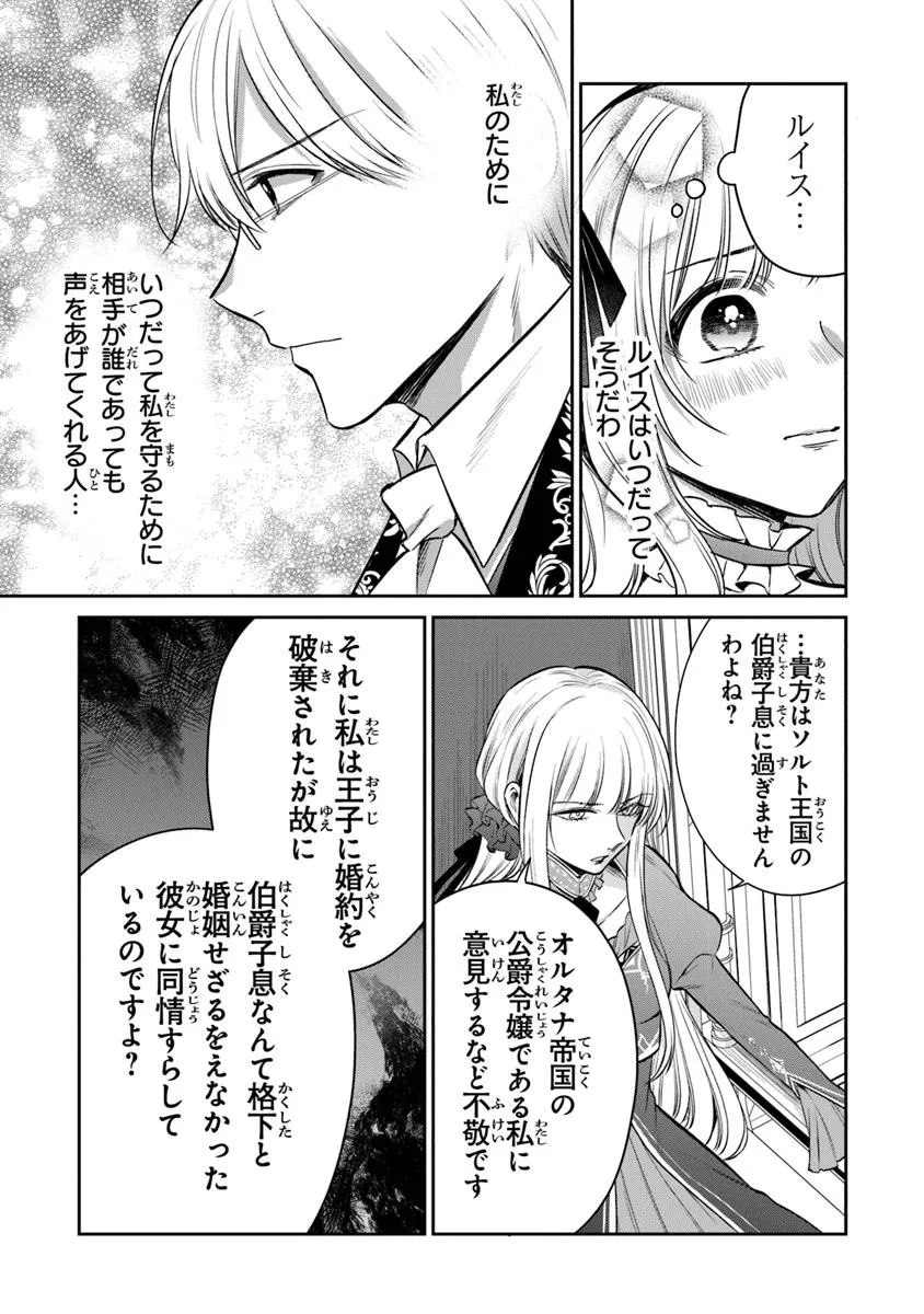 Read GIMAI GA SEIJO DAKARA TO KONYAKU HAKISAREMASHITA GA, WATASHI WA YOUSEI NO ITOSHIGO DESU Chapter 25.2 [High Quality / Full] - Page 6 - nicomanga.net