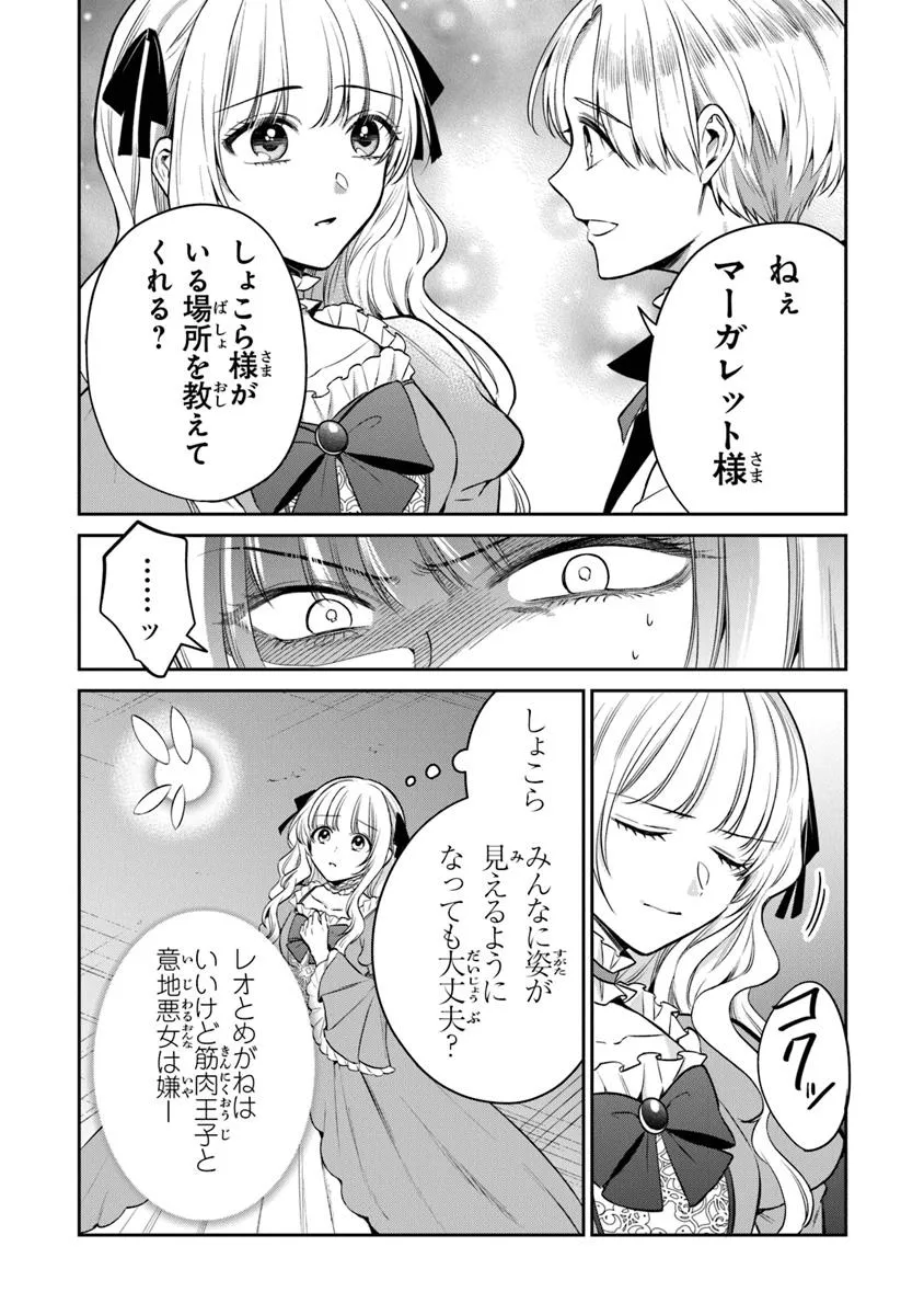 Read GIMAI GA SEIJO DAKARA TO KONYAKU HAKISAREMASHITA GA, WATASHI WA YOUSEI NO ITOSHIGO DESU Chapter 25.2 [High Quality / Full] - Page 14 - nicomanga.net
