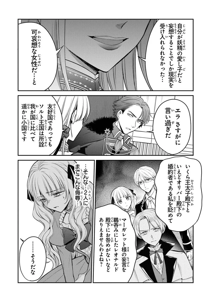Read GIMAI GA SEIJO DAKARA TO KONYAKU HAKISAREMASHITA GA, WATASHI WA YOUSEI NO ITOSHIGO DESU Chapter 25.2 [High Quality / Full] - Page 7 - nicomanga.net