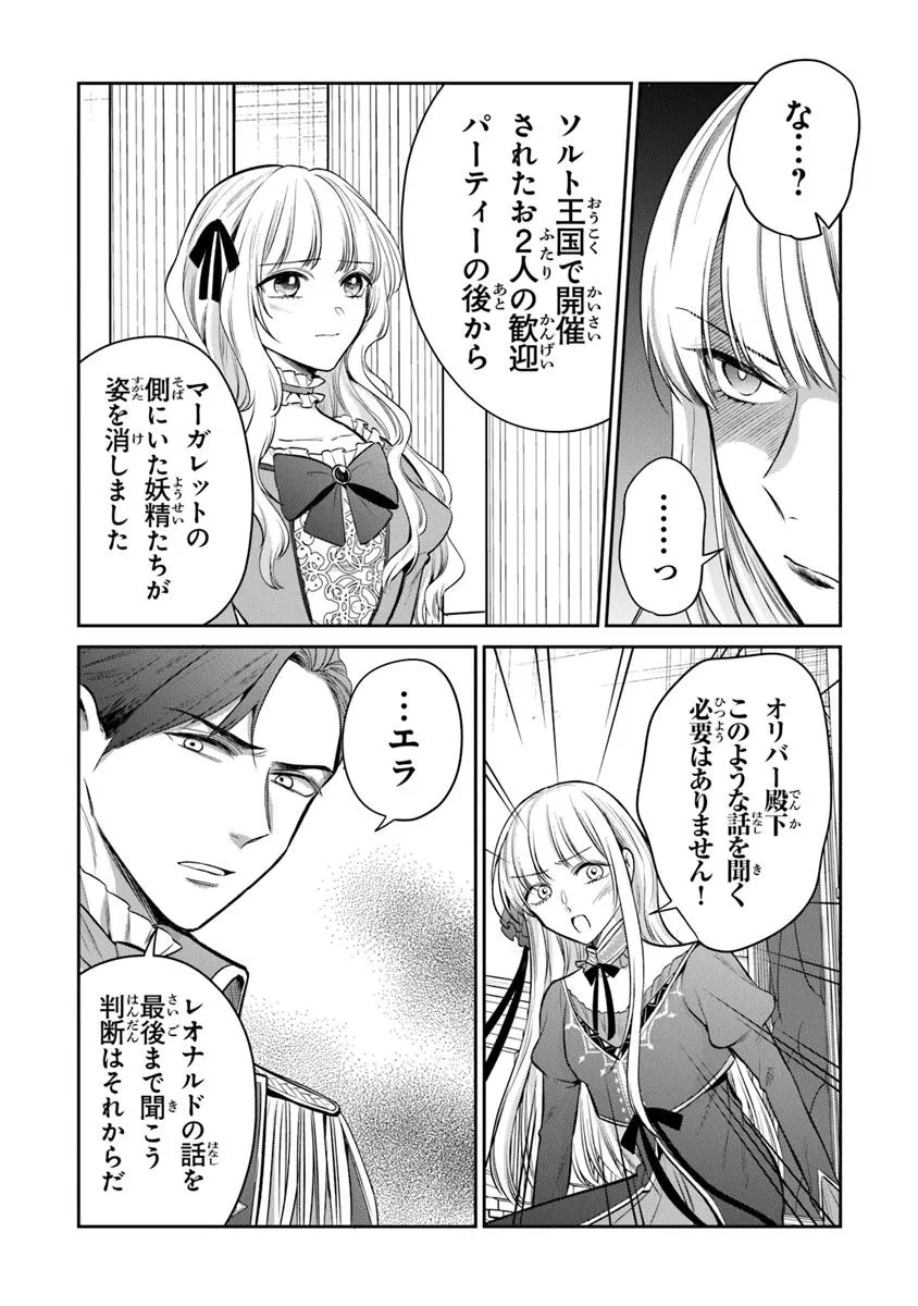 Read GIMAI GA SEIJO DAKARA TO KONYAKU HAKISAREMASHITA GA, WATASHI WA YOUSEI NO ITOSHIGO DESU Chapter 25.2 [High Quality / Full] - Page 2 - nicomanga.net
