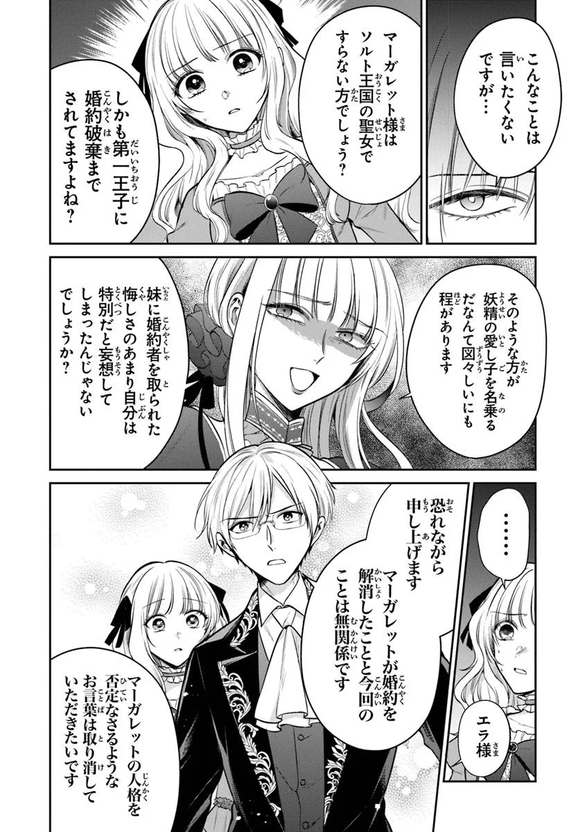 Read GIMAI GA SEIJO DAKARA TO KONYAKU HAKISAREMASHITA GA, WATASHI WA YOUSEI NO ITOSHIGO DESU Chapter 25.2 [High Quality / Full] - Page 5 - nicomanga.net