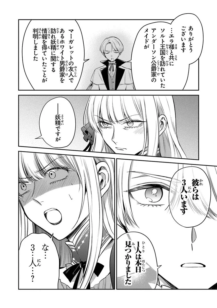 Read GIMAI GA SEIJO DAKARA TO KONYAKU HAKISAREMASHITA GA, WATASHI WA YOUSEI NO ITOSHIGO DESU Chapter 25.2 [High Quality / Full] - Page 3 - nicomanga.net