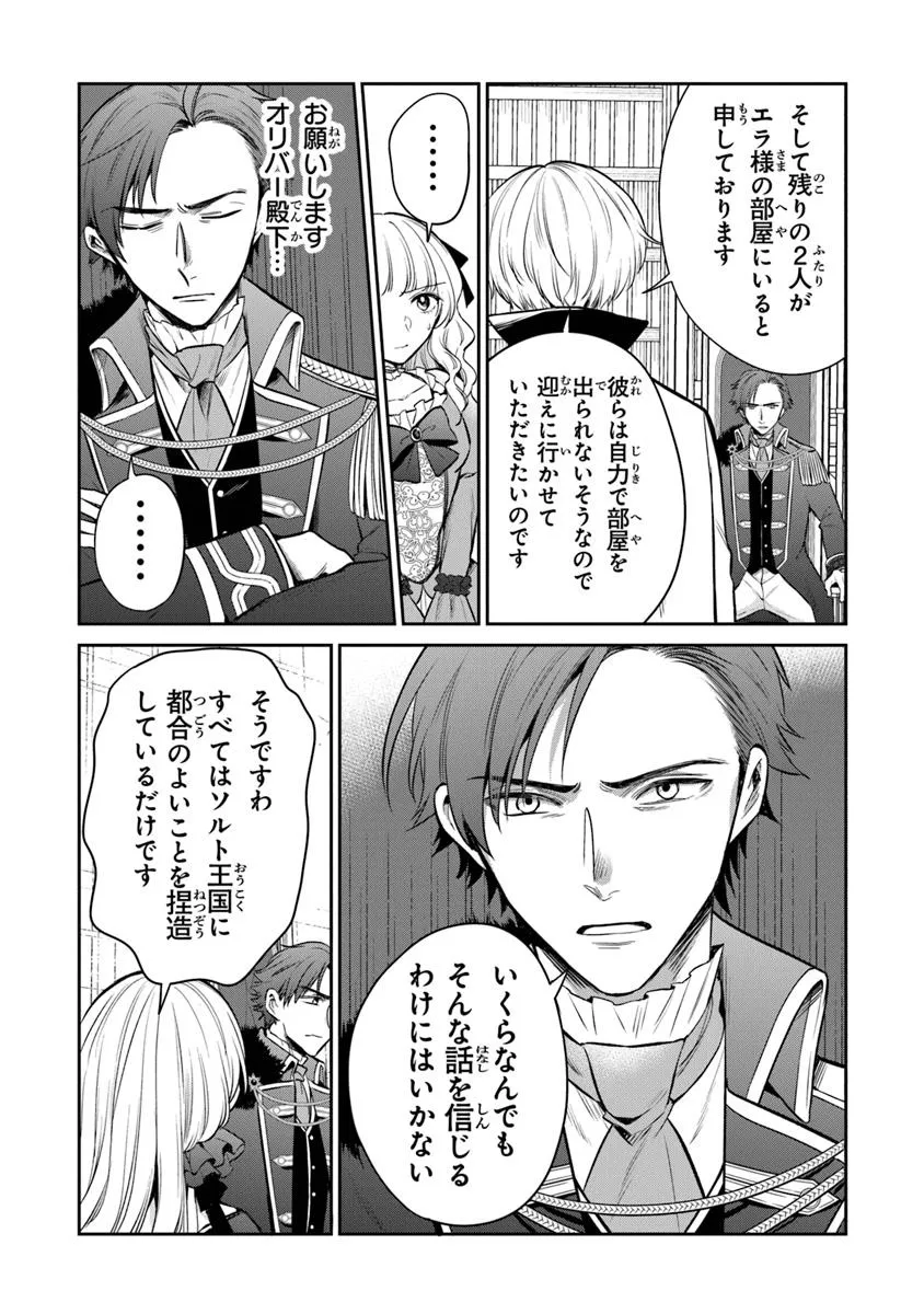 Read GIMAI GA SEIJO DAKARA TO KONYAKU HAKISAREMASHITA GA, WATASHI WA YOUSEI NO ITOSHIGO DESU Chapter 25.2 [High Quality / Full] - Page 4 - nicomanga.net