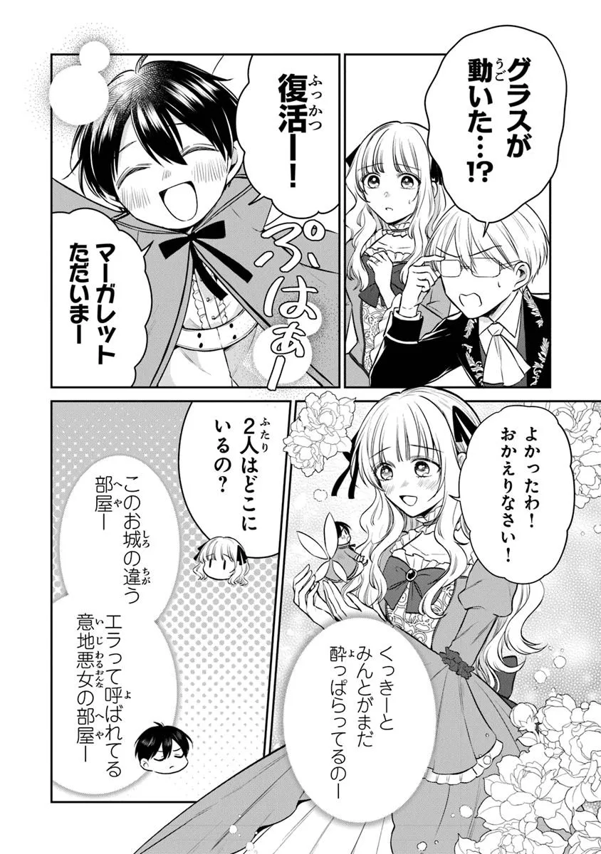 Read GIMAI GA SEIJO DAKARA TO KONYAKU HAKISAREMASHITA GA, WATASHI WA YOUSEI NO ITOSHIGO DESU Chapter 25.1 [High Quality / Full] - Page 4 - nicomanga.net