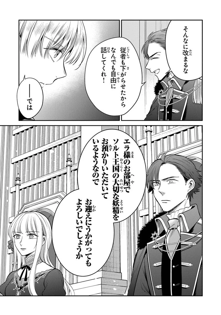Read GIMAI GA SEIJO DAKARA TO KONYAKU HAKISAREMASHITA GA, WATASHI WA YOUSEI NO ITOSHIGO DESU Chapter 25.1 [High Quality / Full] - Page 11 - nicomanga.net