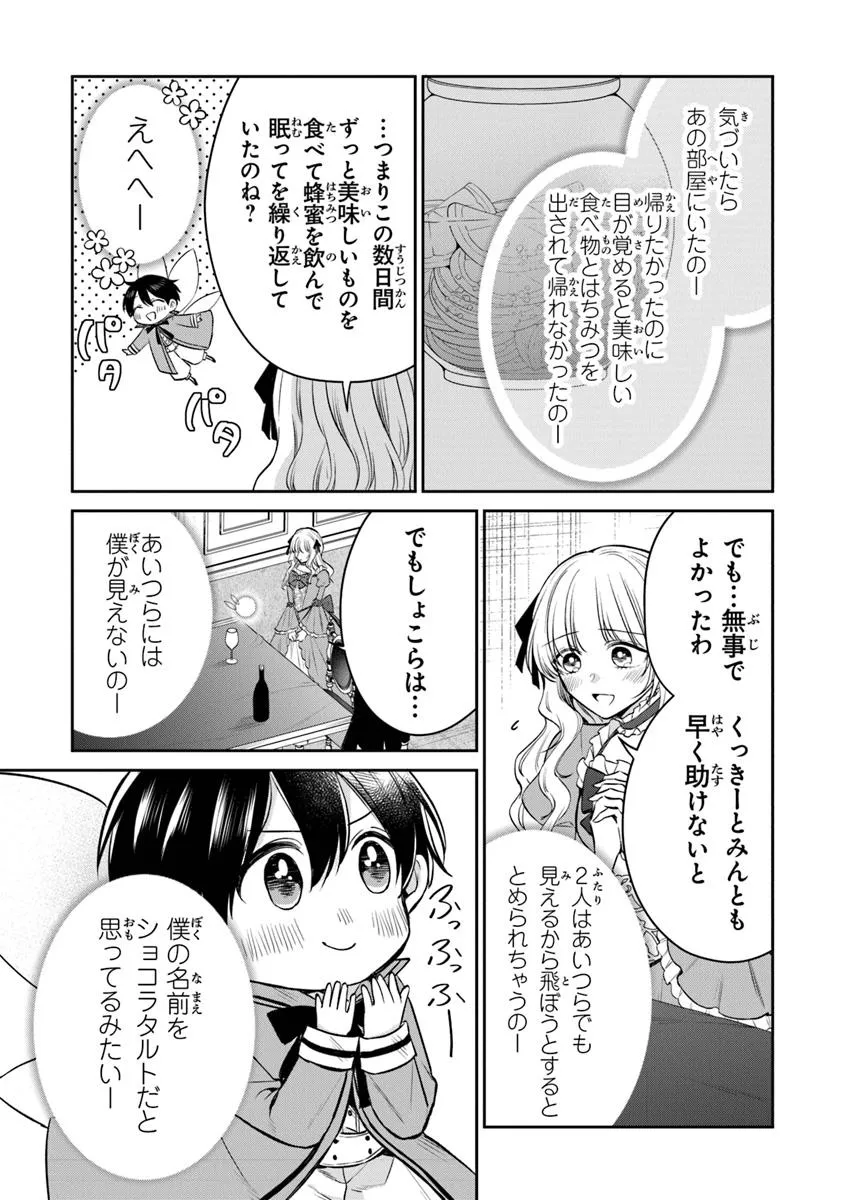 Read GIMAI GA SEIJO DAKARA TO KONYAKU HAKISAREMASHITA GA, WATASHI WA YOUSEI NO ITOSHIGO DESU Chapter 25.1 [High Quality / Full] - Page 7 - nicomanga.net