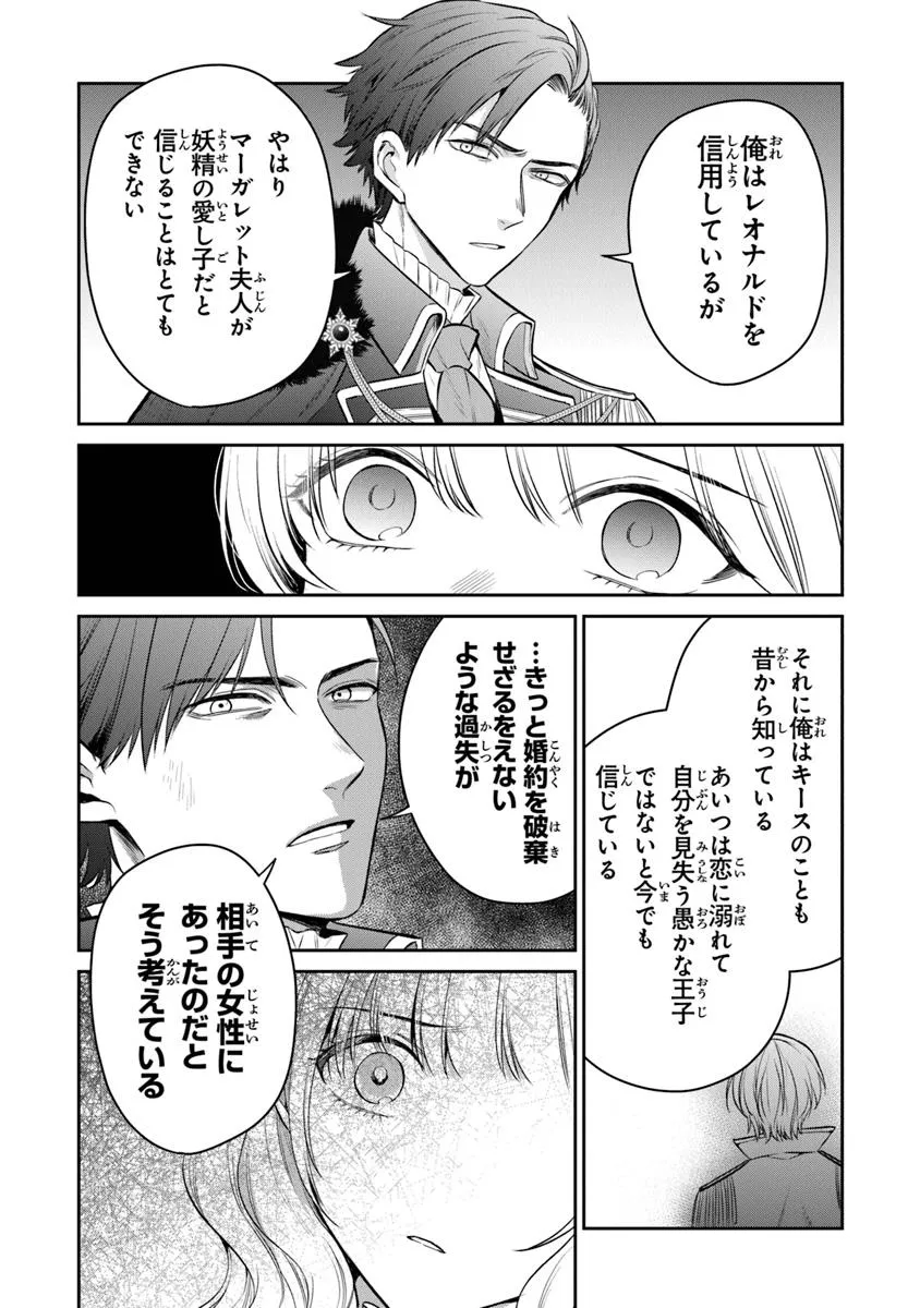 Read GIMAI GA SEIJO DAKARA TO KONYAKU HAKISAREMASHITA GA, WATASHI WA YOUSEI NO ITOSHIGO DESU Chapter 25.2 [High Quality / Full] - Page 8 - nicomanga.net
