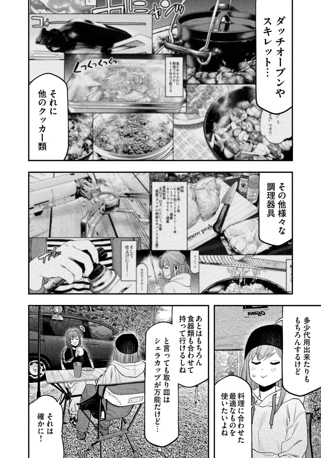 Solo Camping Chapter 121 page 6 - nihonkuni.com