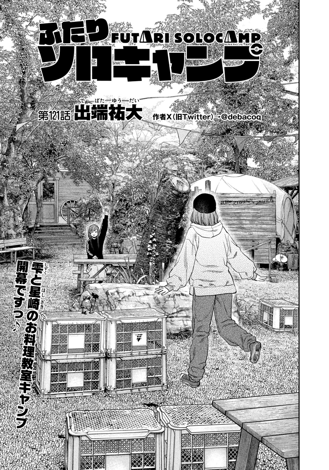 Solo Camping Chapter 121 page 1 - nihonkuni.com