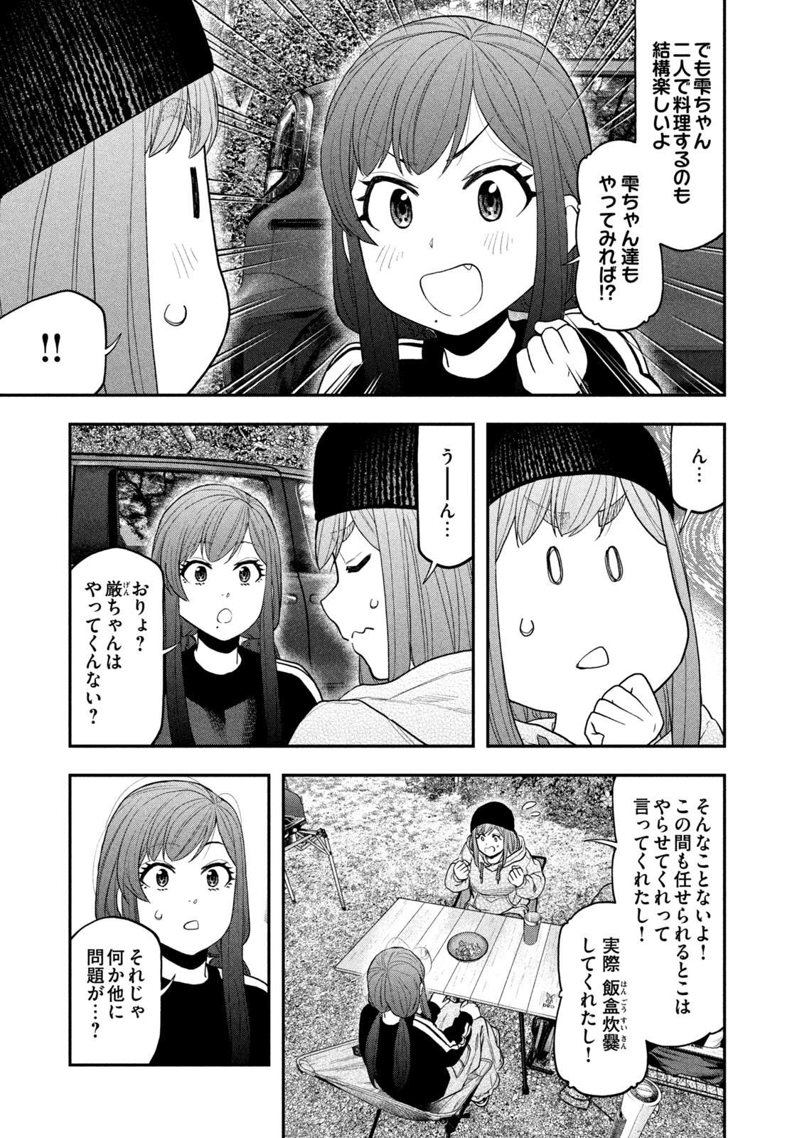 Solo Camping Chapter 121 page 15 - nihonkuni.com