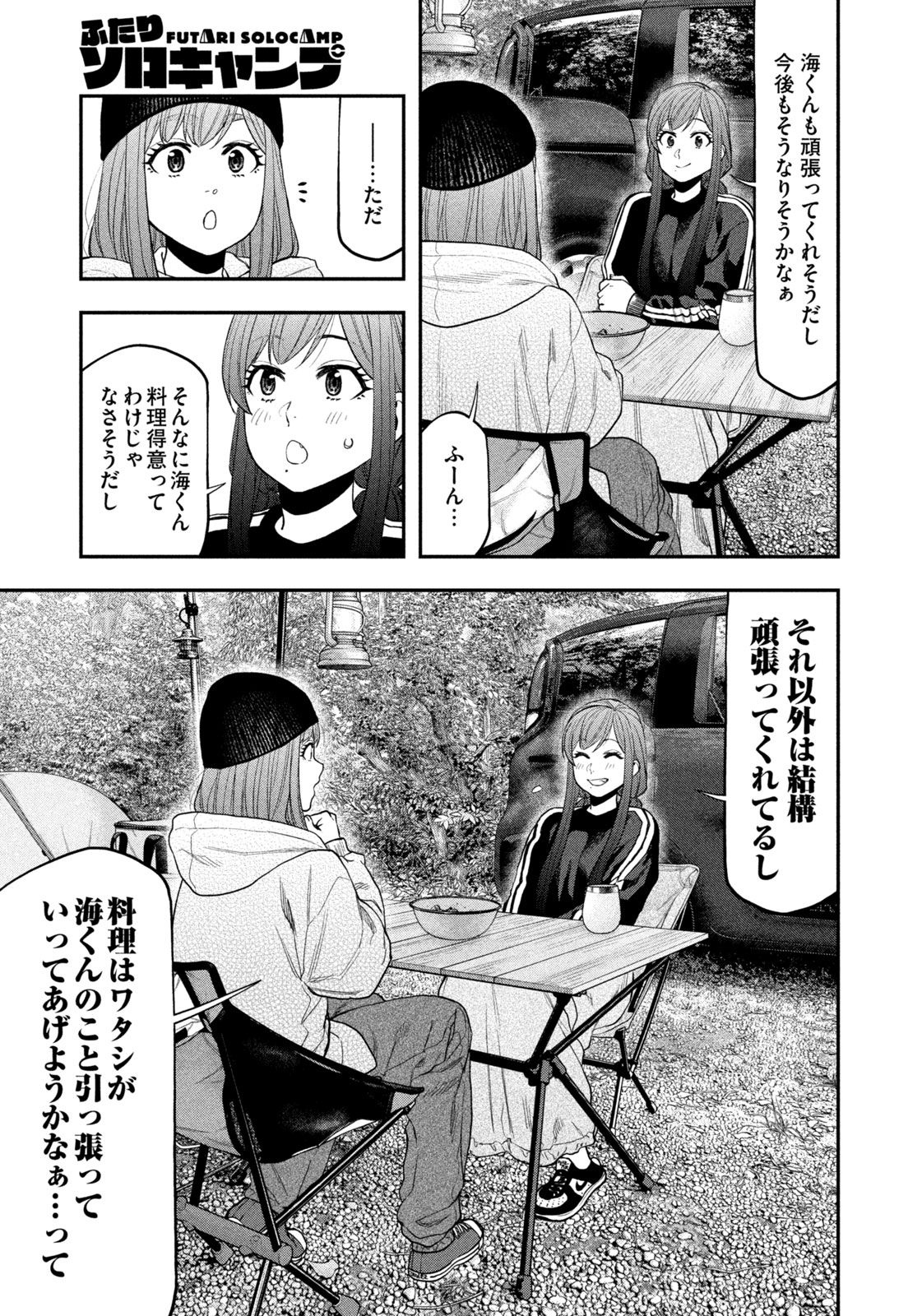 Solo Camping Chapter 121 page 13 - nihonkuni.com