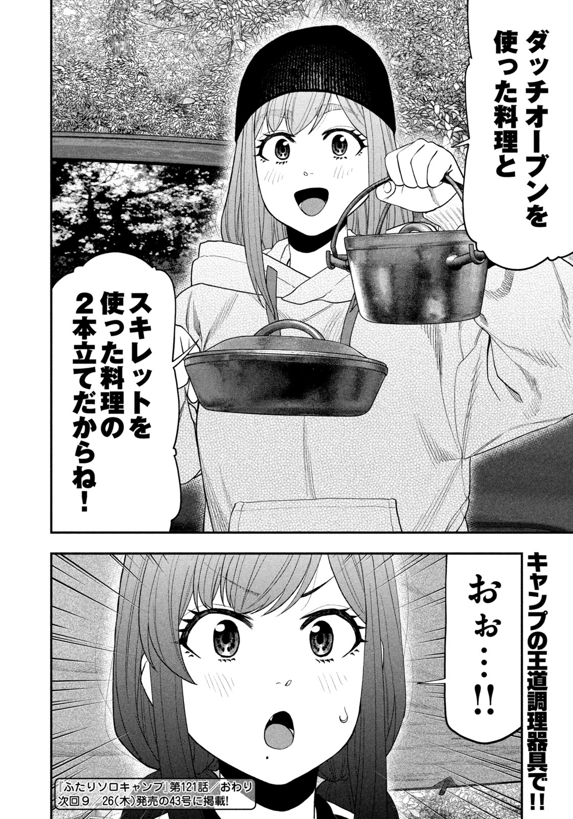 Solo Camping Chapter 121 page 18 - nihonkuni.com