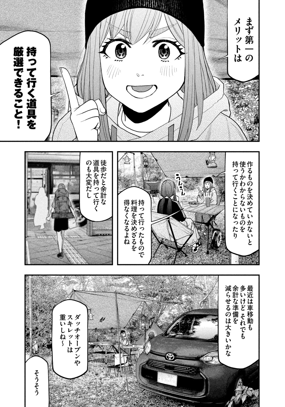 Solo Camping Chapter 121 page 5 - nihonkuni.com