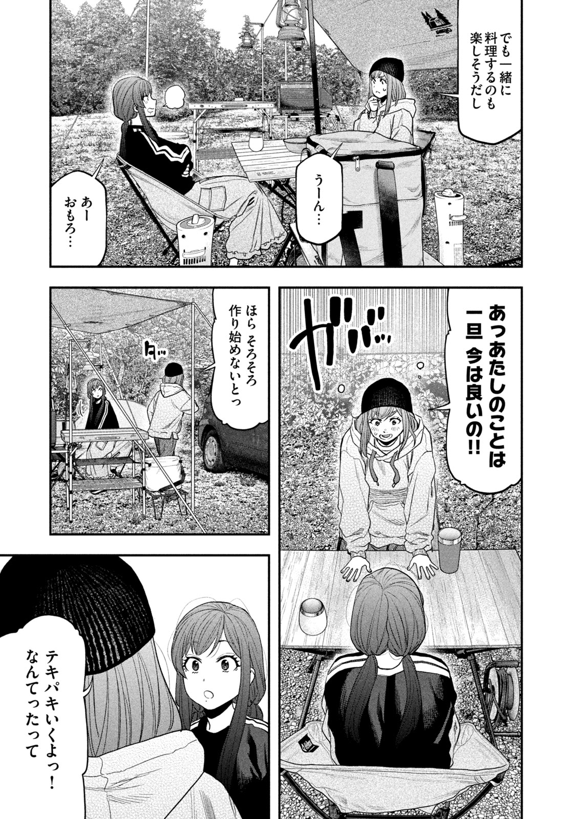 Solo Camping Chapter 121 page 17 - nihonkuni.com