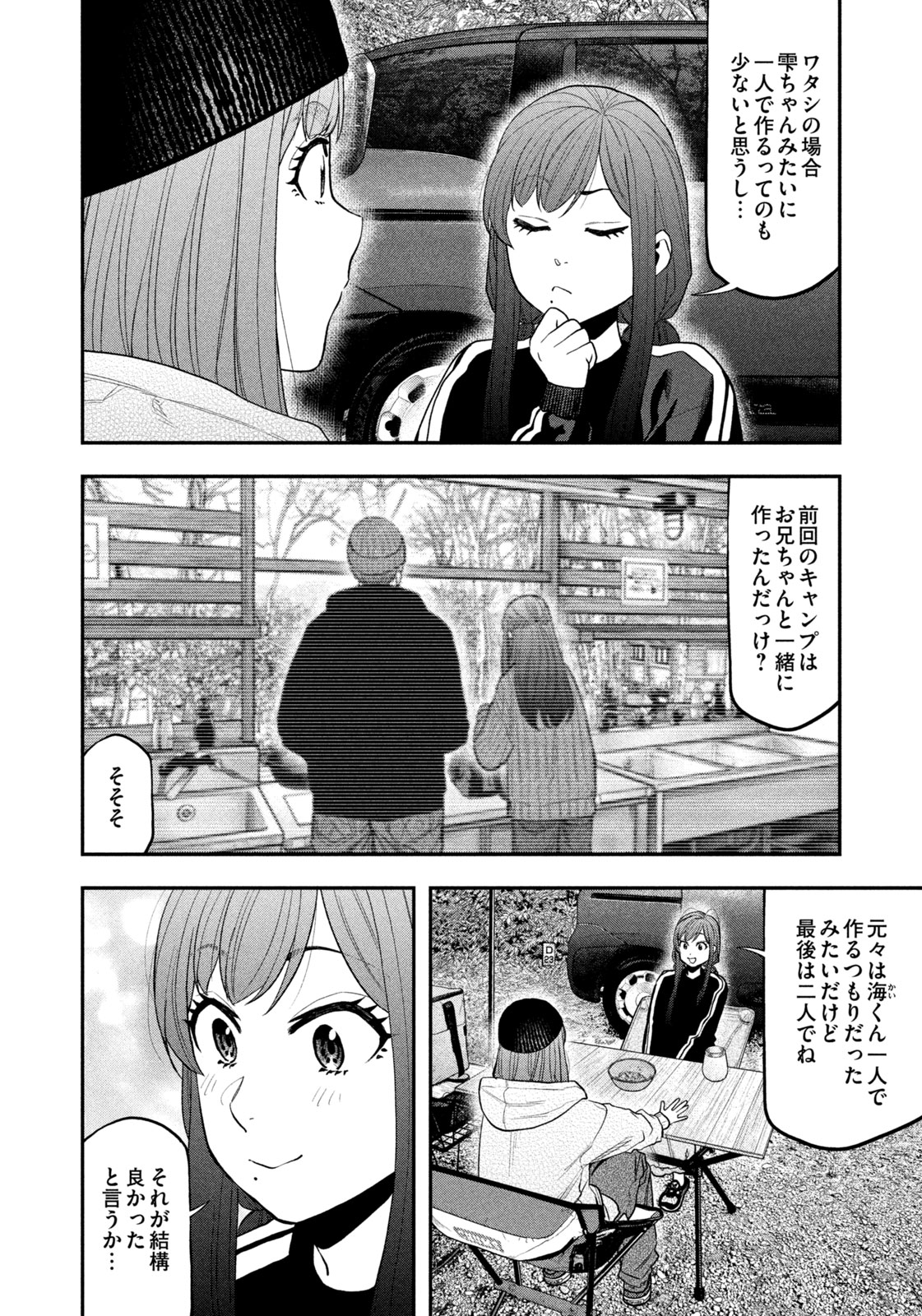 Solo Camping Chapter 121 page 12 - nihonkuni.com