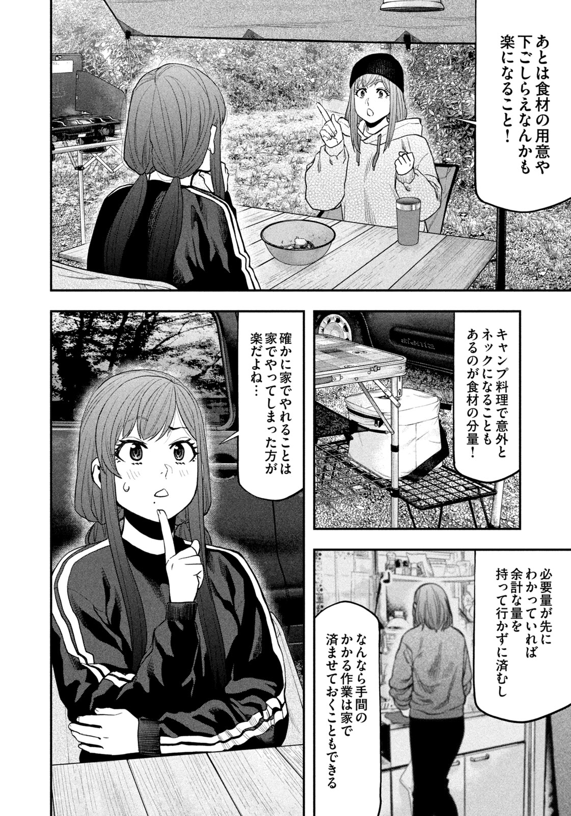 Solo Camping Chapter 121 page 8 - nihonkuni.com