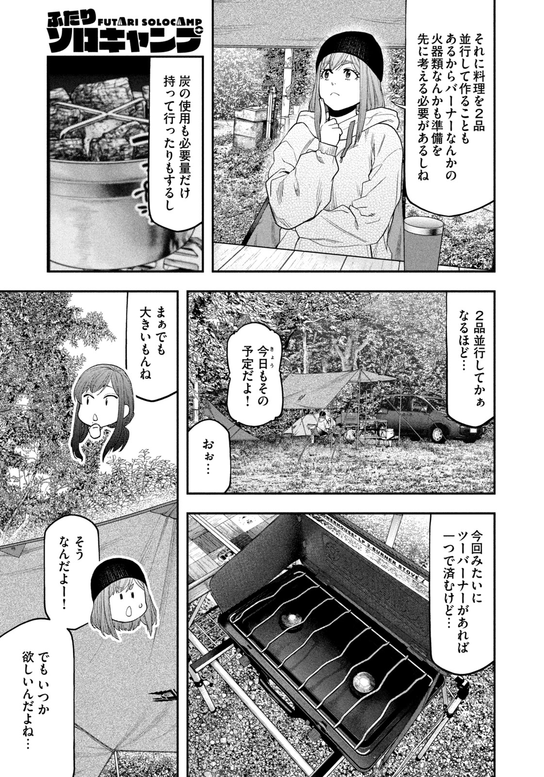 Solo Camping Chapter 121 page 7 - nihonkuni.com