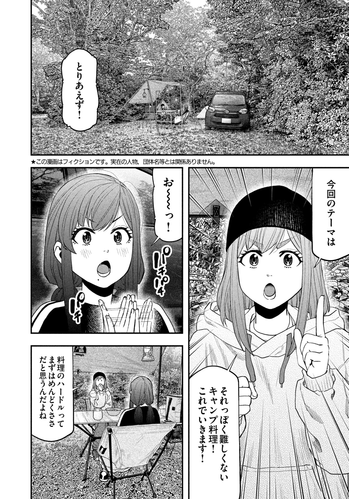 Solo Camping Chapter 121 page 2 - nihonkuni.com