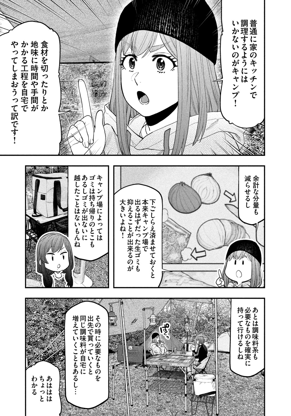 Solo Camping Chapter 121 page 9 - nihonkuni.com