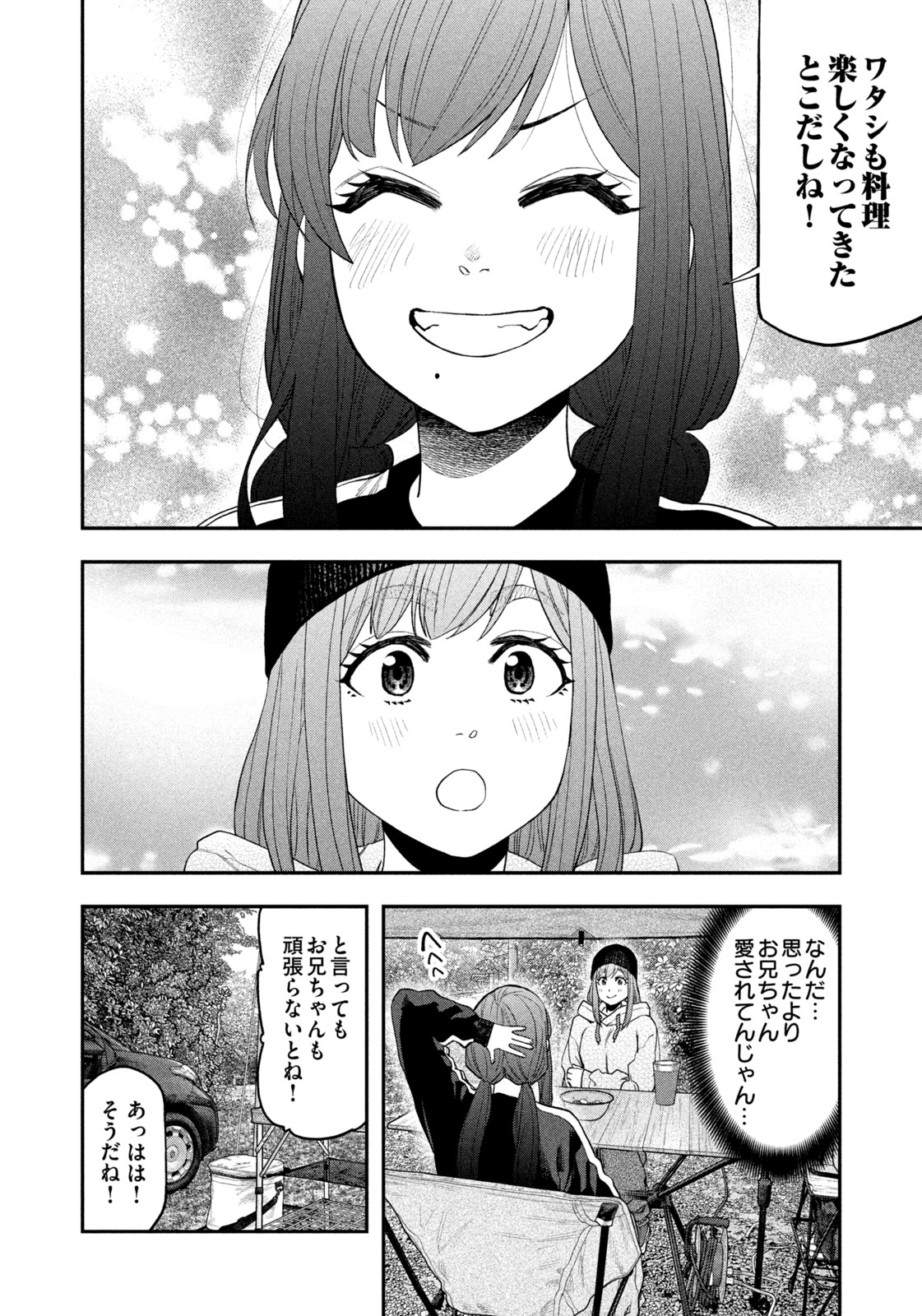 Solo Camping Chapter 121 page 14 - nihonkuni.com