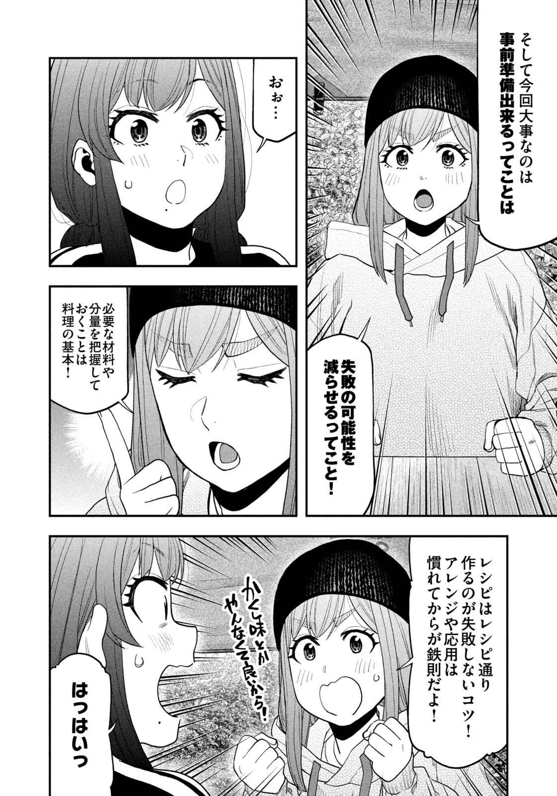 Solo Camping Chapter 121 page 10 - nihonkuni.com