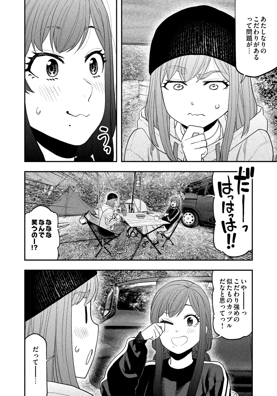 Solo Camping Chapter 121 page 16 - nihonkuni.com