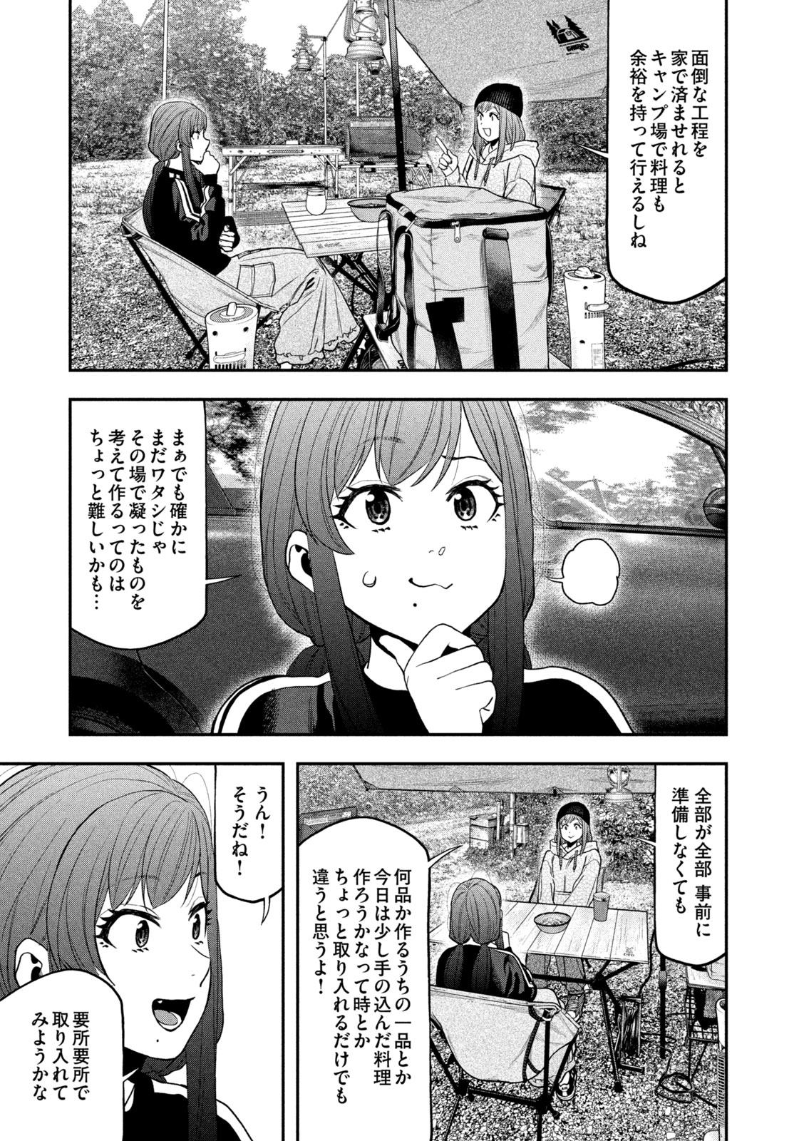Solo Camping Chapter 121 page 11 - nihonkuni.com