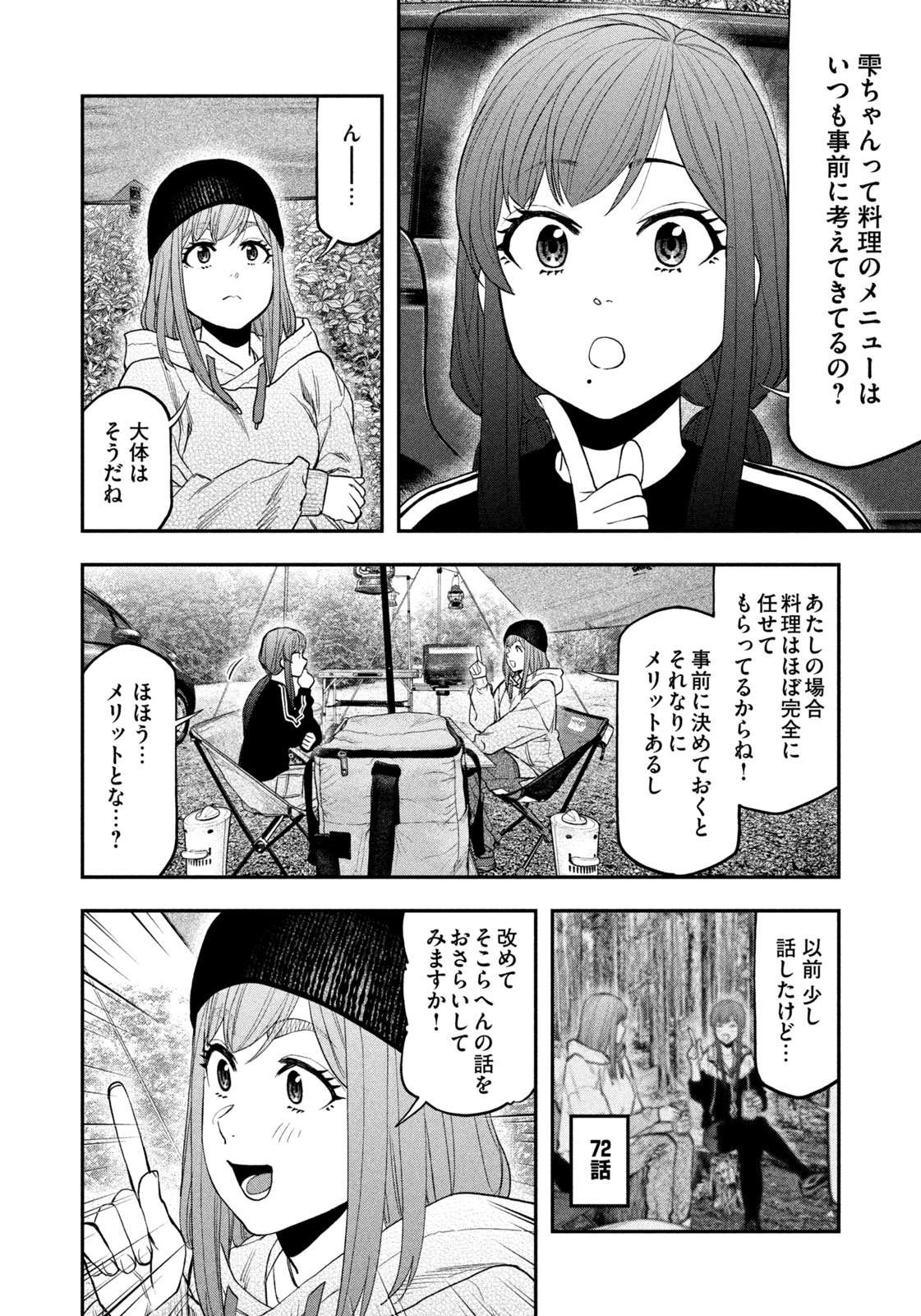 Solo Camping Chapter 121 page 4 - nihonkuni.com